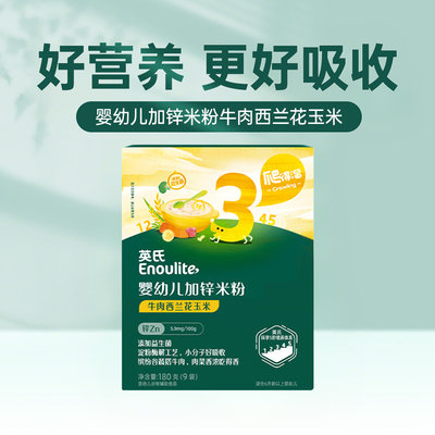 英氏( Enoulite) 婴幼儿加锌米粉 牛肉西兰花玉米 3阶 180g