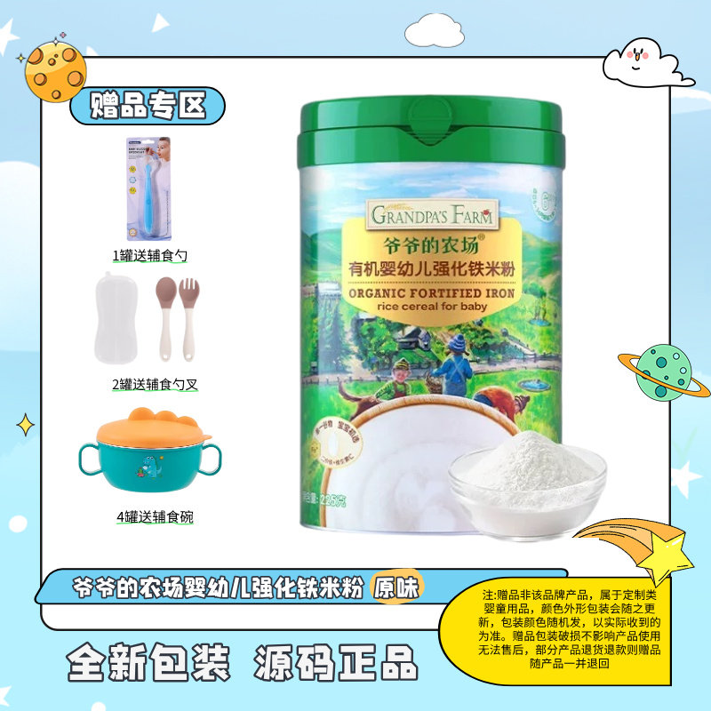 爷爷的农场 有机强化铁米粉 原味 225g包装随机(1罐送辅食勺，2罐送勺叉，4罐送辅食碗)赠品不叠加