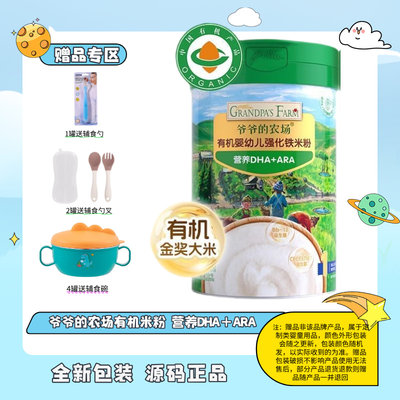 爷爷的农场 有机强化铁米粉(DHA+ARA) 225g(1罐送辅食勺，2罐送勺叉，4罐送辅食碗)赠品不叠加