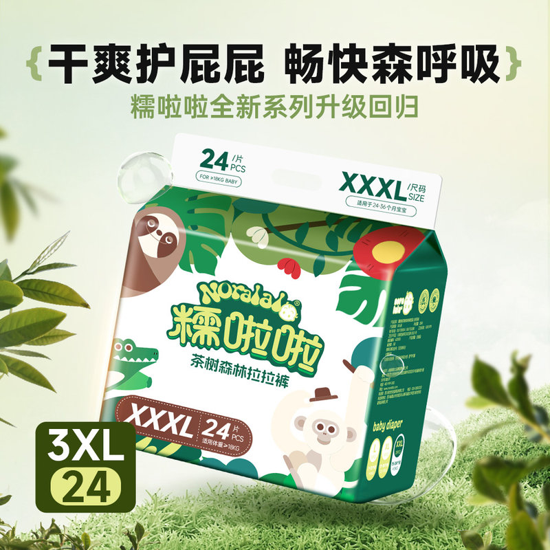 糯啦啦 茶树森林拉拉裤 XXXL24 （>=18kg）