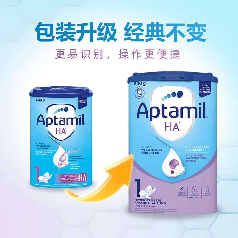 保税区德国 爱他美（Aptamil）HA免敏奶粉1段 800g 适合0-6个月