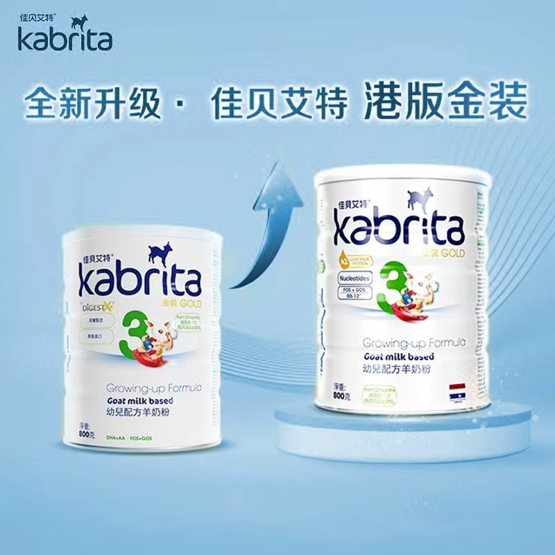 保税区港版 佳贝艾特（Kabrita）金装婴幼儿羊奶粉 3段 800g 适合12-36个月（新旧包装随机发货）