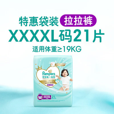美国 帮宝适(Pampers)一级帮拉拉裤XXXXL21(≥19kg)新旧包装随机发