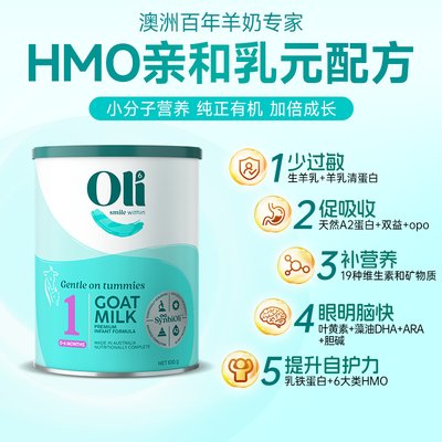 保税区澳洲 颖睿 （oli6）婴儿配方羊奶粉1段 800g 适合0-6个月（新旧包装随机发货）