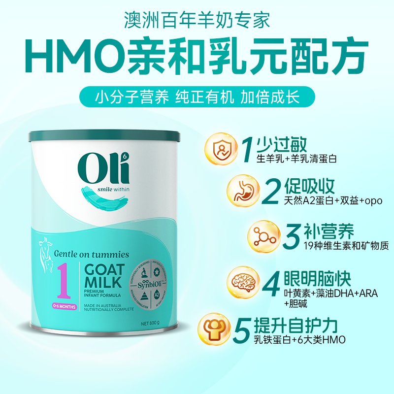 保税区澳洲 颖睿 （oli6）婴儿配方羊奶粉1段 800g 适合0-6个月（新旧包装随机发货）