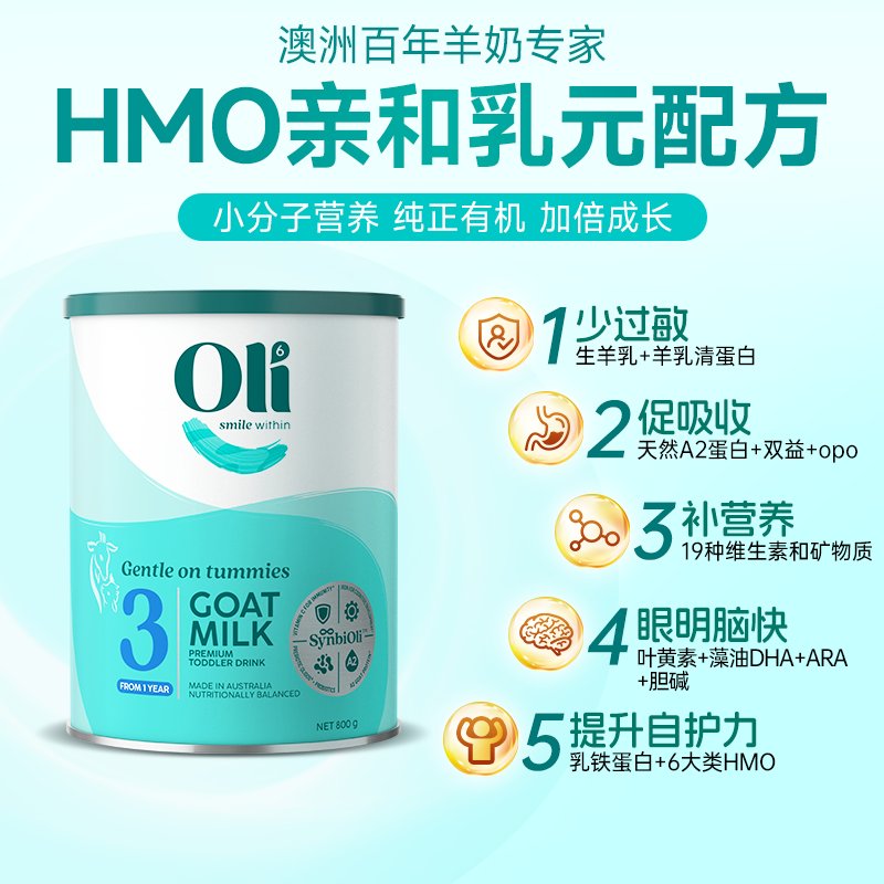 保税区澳洲 颖睿（oli6）婴儿配方羊奶粉3段 800g 适合1-3岁