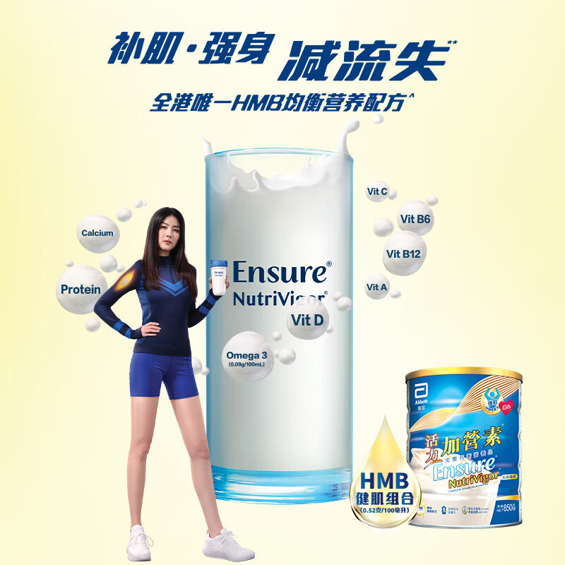 保税区【礼盒装】港版 雅培（Abbott） 活力成人加营素 香草味850g*2罐