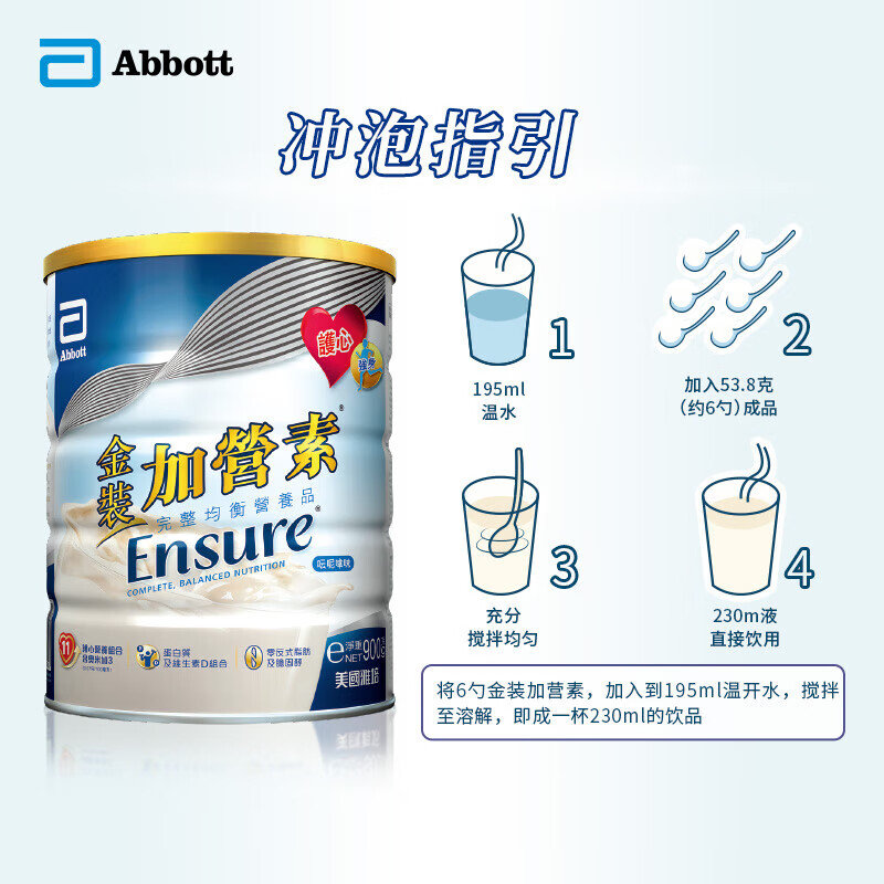 保税区港版 雅培（Abbott） 金装成人加营素 香草味 900g