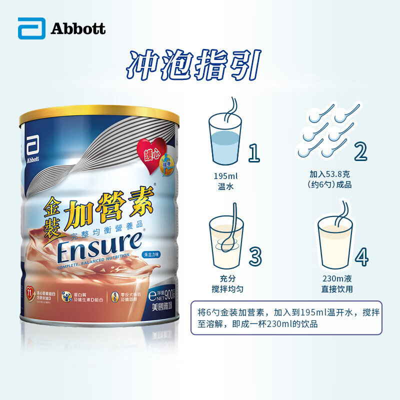 保税区港版 雅培（Abbott） 金装成人加营素 巧克力味 900g