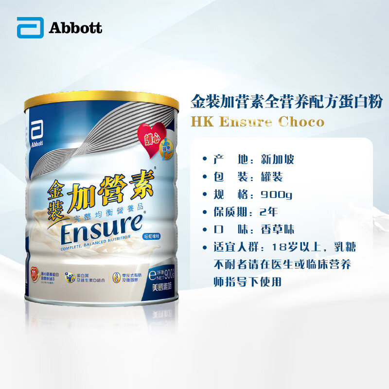 保税区港版 雅培（Abbott） 金装成人加营素 香草味 900g