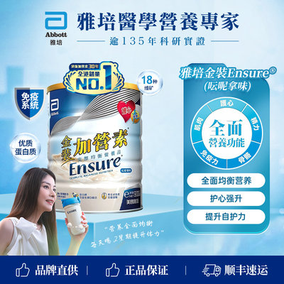 保税区港版 雅培（Abbott） 金装成人加营素 香草味 900g