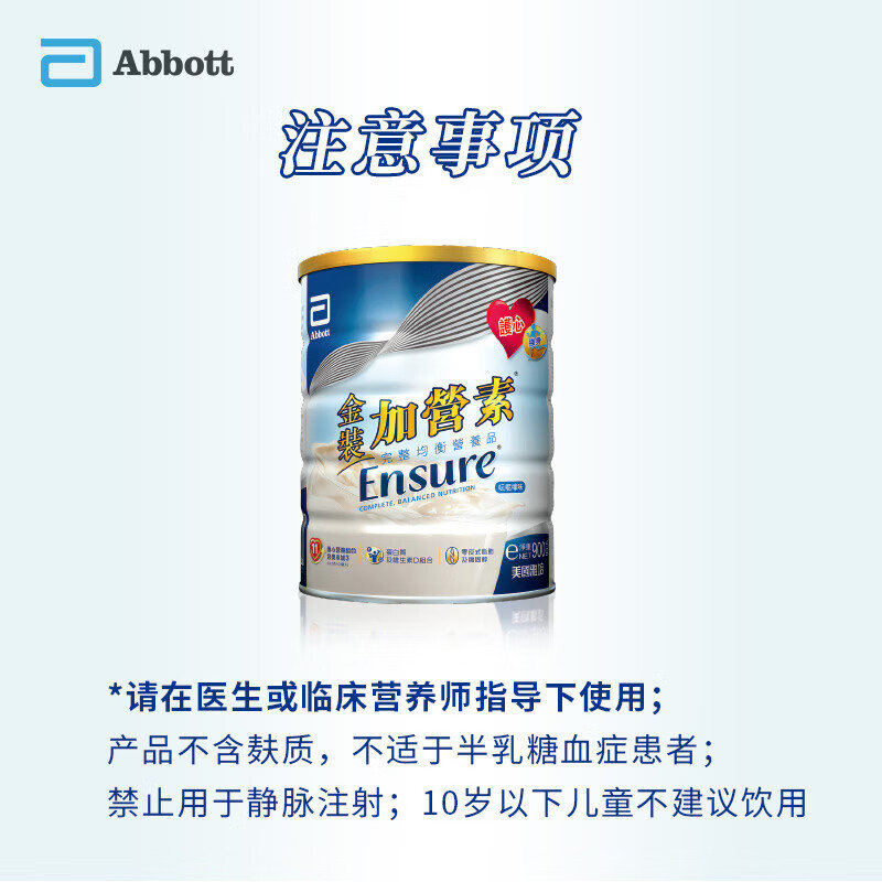 保税区【买赠礼盒装】港版 雅培（Abbott） 金装成人加营素 香草味 900g*2罐