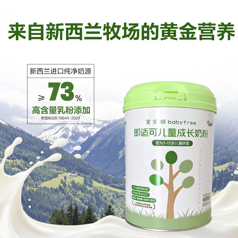 宝宝树 即适可儿童成长奶粉 600g/罐*2罐 适合3岁以上