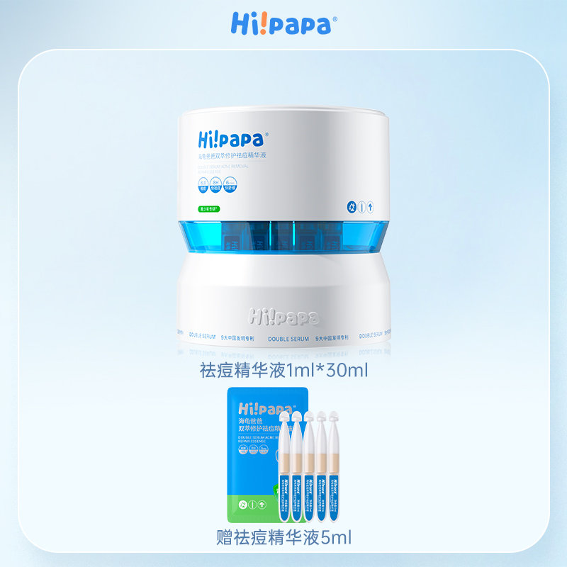 【买赠】海龟爸爸(Hipapa) 双萃修护祛痘精华液 30ml 送祛痘精华液小样