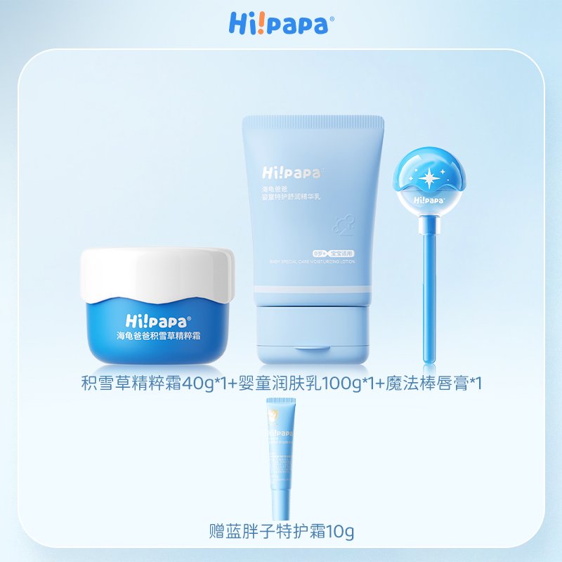 海龟爸爸(Hipapa)积雪草精粹霜40g+婴童润肤乳100g+唇膏3.5g