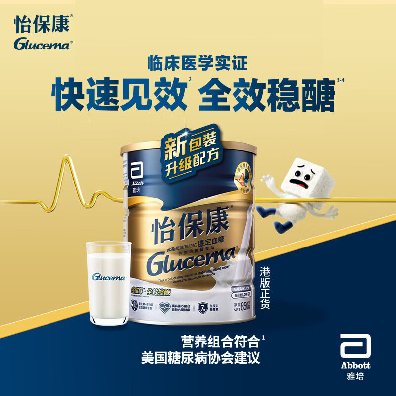 保税区【礼盒装】港版 雅培（Abbott） 怡保康成人营养素850g*2罐