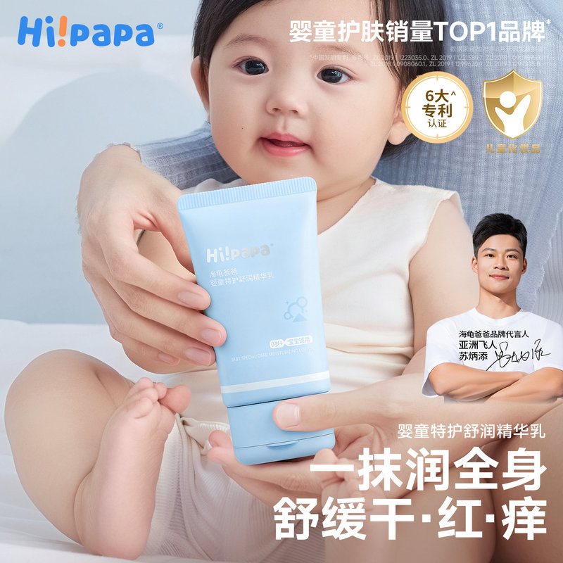 海龟爸爸(Hipapa)积雪草精粹霜40g+蓝胖子润肤乳100g