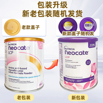 保税区澳洲 纽康特（Neocate）lcp完全水解氨基酸婴幼儿配方奶粉 400g 适合0-12个月（新旧包装随机发）