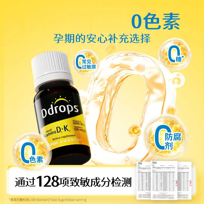 加拿大 滴卓思(Ddrops)成人维生素D3-5000IU+维生素K2滴剂 2.5ml/瓶
