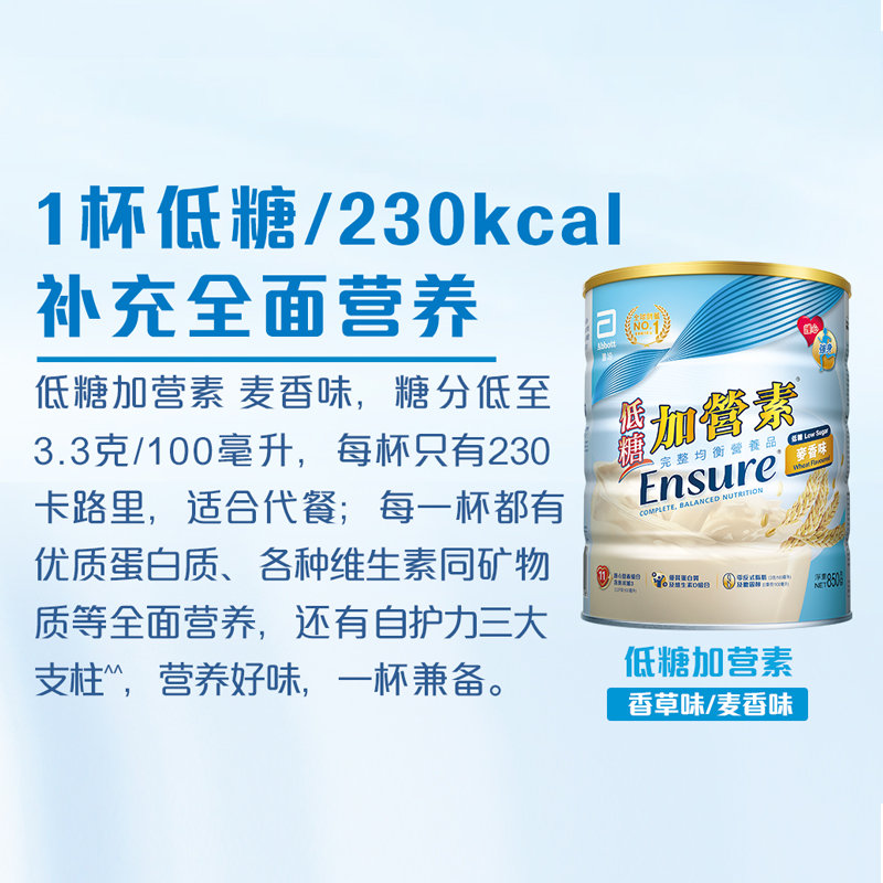 保税区【买赠】港版 雅培（Abbott） 金装成人低糖加营素 麦香味 850g