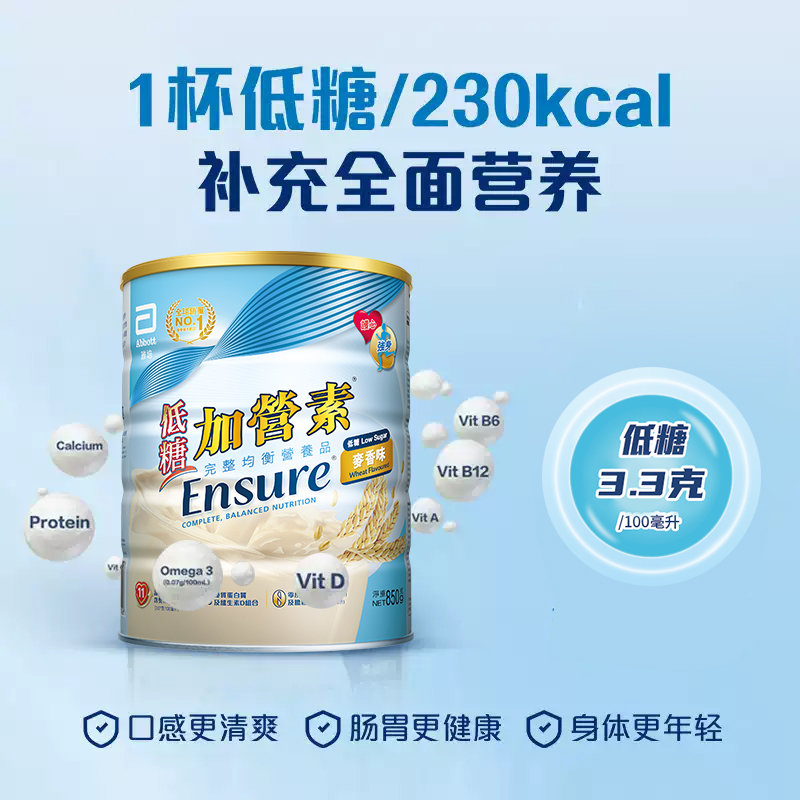 保税区【买赠】港版 雅培（Abbott） 金装成人低糖加营素 麦香味 850g