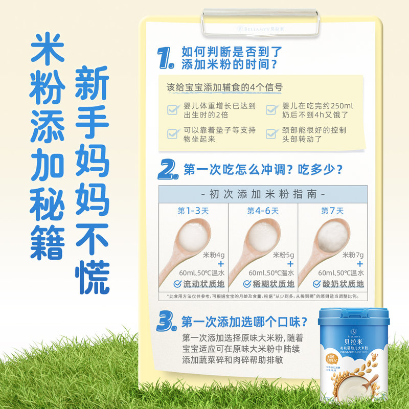 贝拉米（Bellamy′s）有机婴幼儿大米粉 原味 尝鲜装 45g