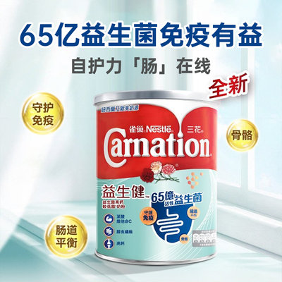 新加坡 雀巢(Nestle)三花益生健益生菌高钙较低脂奶粉 750g