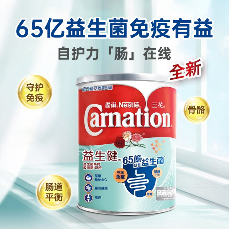 新加坡 雀巢(Nestle)三花益生健益生菌高钙较低脂奶粉 750g