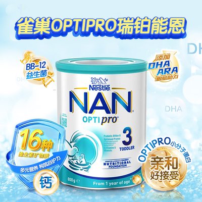 保税区澳洲 雀巢（Nestle）NAN OPTIPRO 瑞铂能恩婴幼儿小分子蛋白配方奶粉3段 800g（新版）
