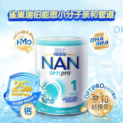 保税区澳洲 雀巢（Nestle）NAN OPTIPRO 瑞铂能恩婴幼儿小分子蛋白配方奶粉1段 800g（新版hmo）