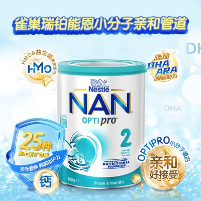 保税区澳洲 雀巢（Nestle）NAN OPTIPRO 瑞铂能恩婴幼儿小分子蛋白配方奶粉2段 800g（新版hmo）