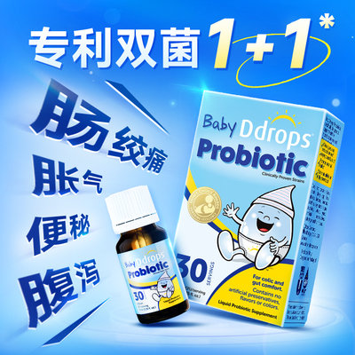 加拿大 滴卓思(Ddrops) 婴儿益生菌滴剂 7.5ml