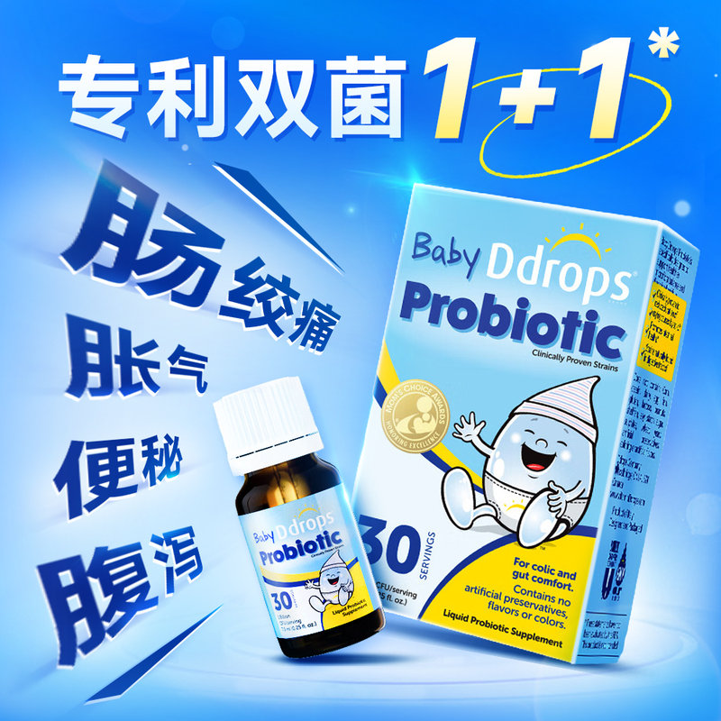加拿大 滴卓思(Ddrops) 婴儿益生菌滴剂 7.5ml
