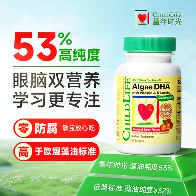 美国 童年时光(Childlife)儿童DHA藻油胶囊 60粒/瓶