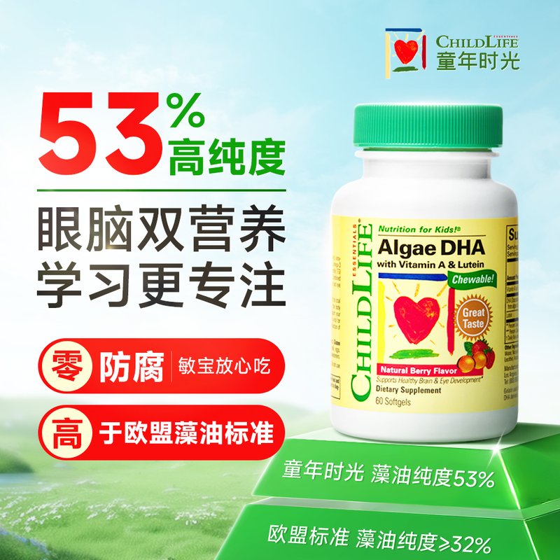 美国 童年时光(Childlife)儿童DHA藻油胶囊 60粒/瓶
