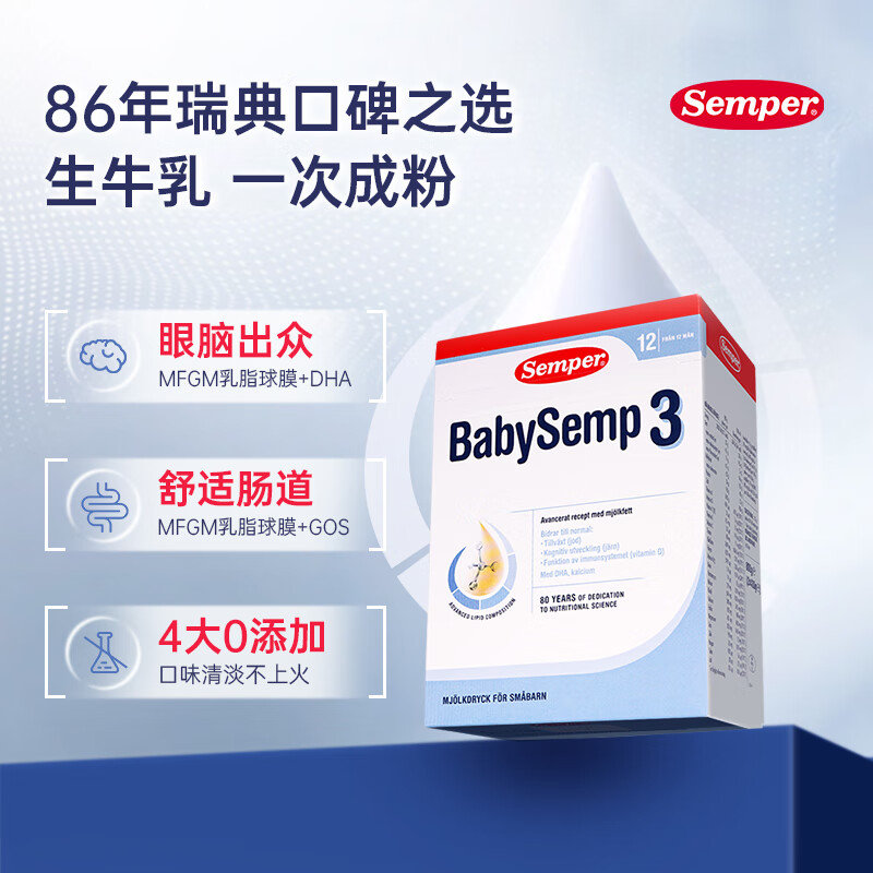 瑞典 森宝(Semper)婴儿配方奶粉3段 800g(适合12-18个月)