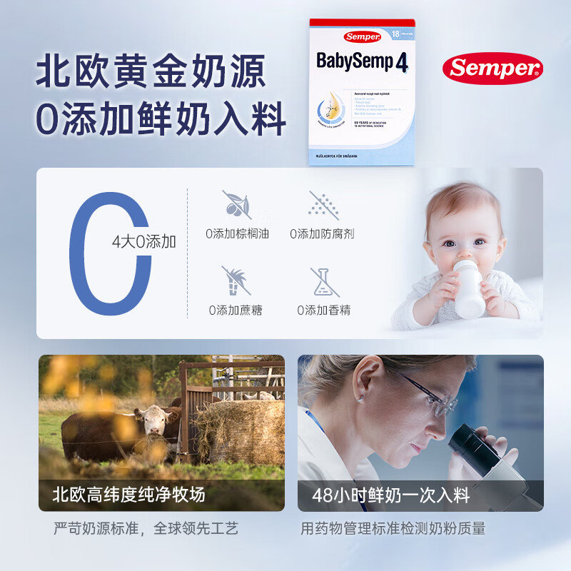 瑞典 森宝(Semper)婴儿配方奶粉4段 800g(适合18个月以上)