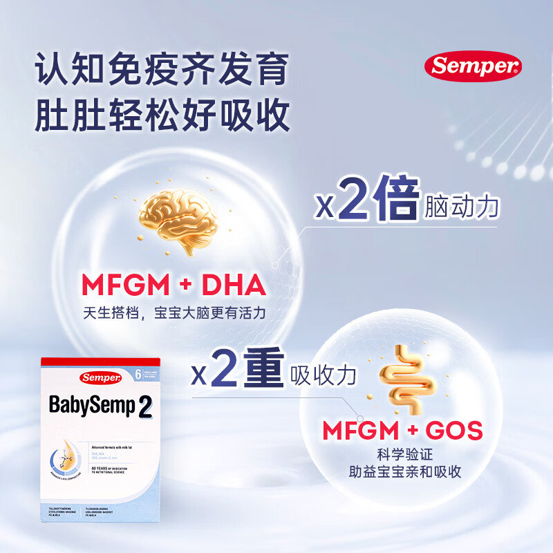 瑞典 森宝(Semper)婴儿配方奶粉2段 800g(适合6-12个月)
