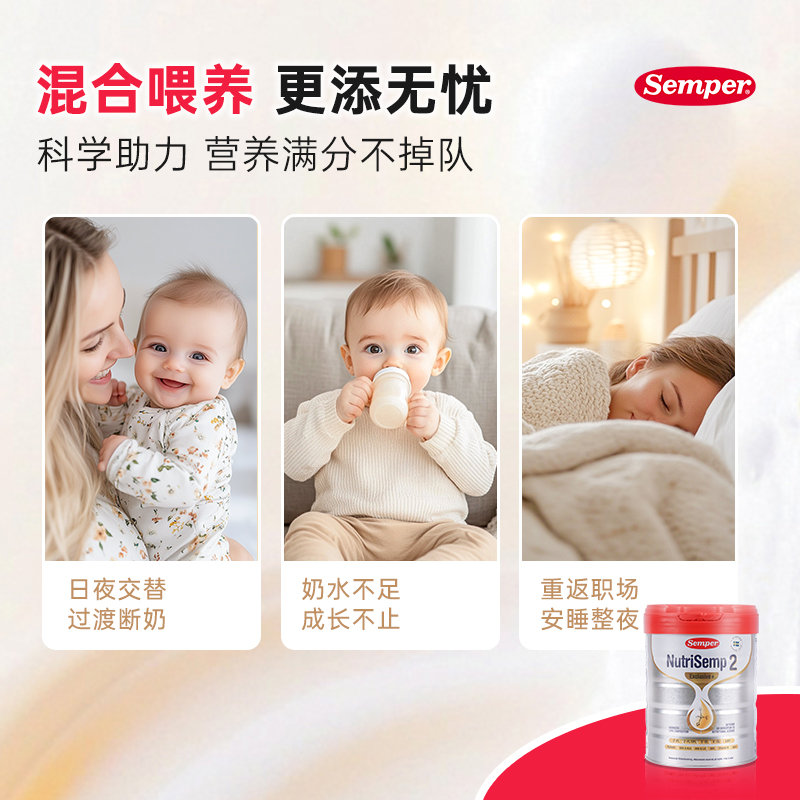 瑞典 森宝(Semper)红罐Pro版5HMOS婴幼儿奶粉2段 800g 适合6-12个月