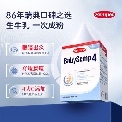 瑞典 森宝(Semper)婴儿配方奶粉4段 800g(适合18个月以上)