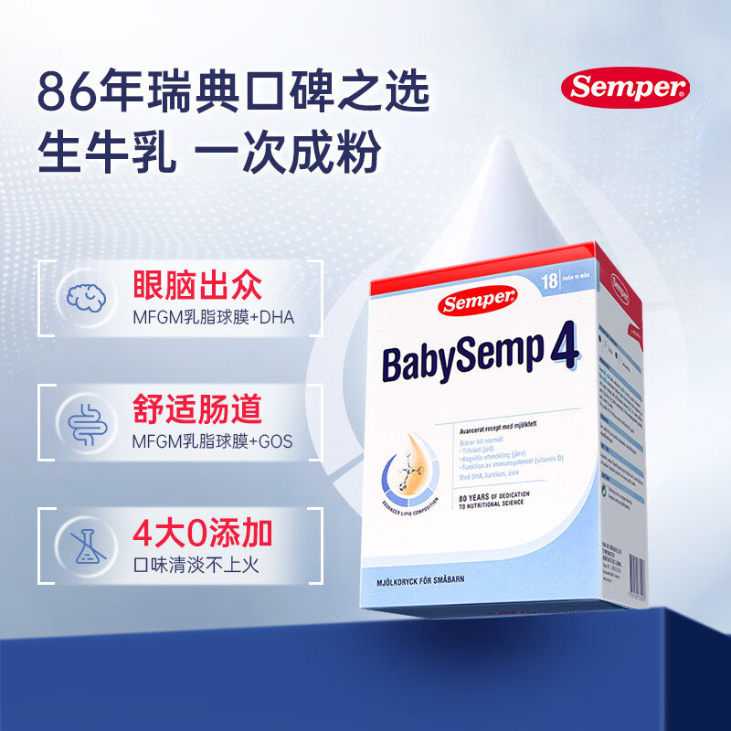 瑞典 森宝(Semper)婴儿配方奶粉4段 800g(适合18个月以上)