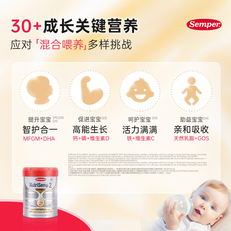 瑞典 森宝(Semper)红罐Pro版5HMOS婴幼儿奶粉2段 800g 适合6-12个月