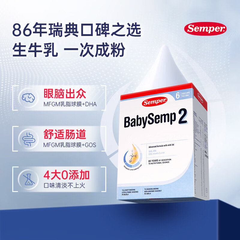 瑞典 森宝(Semper)婴儿配方奶粉2段 800g(适合6-12个月)