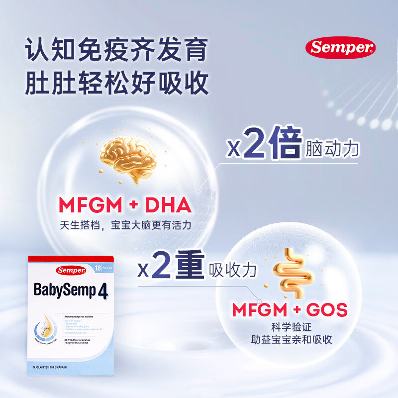 瑞典 森宝(Semper)婴儿配方奶粉4段 800g(适合18个月以上)