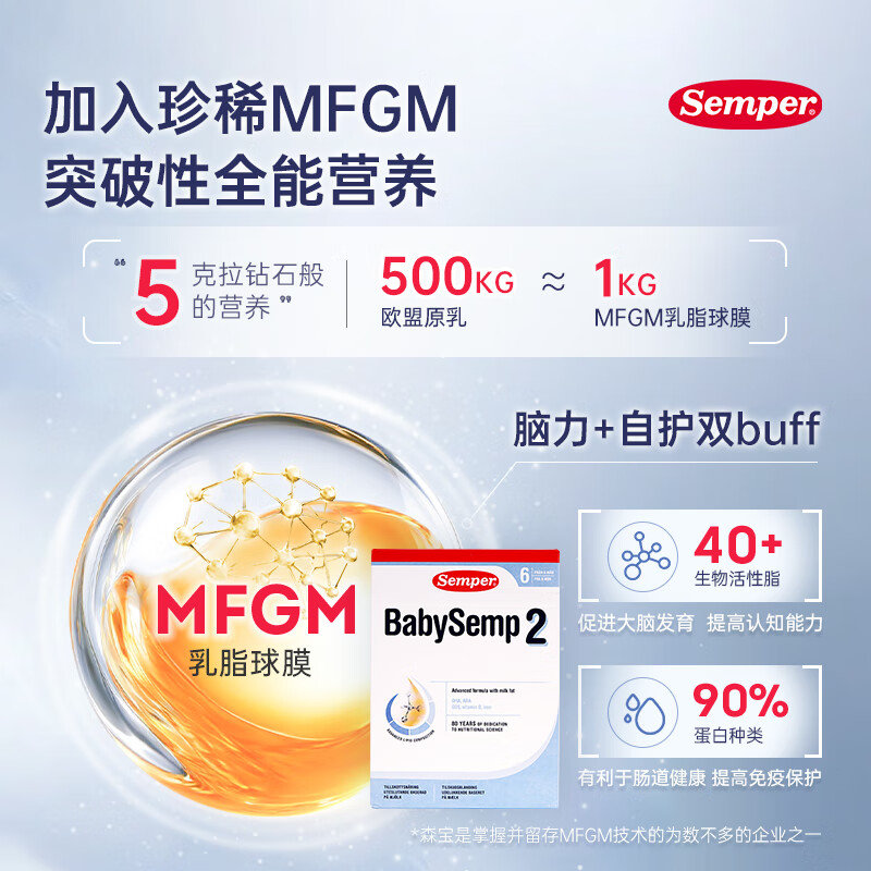 瑞典 森宝(Semper)婴儿配方奶粉2段 800g(适合6-12个月)