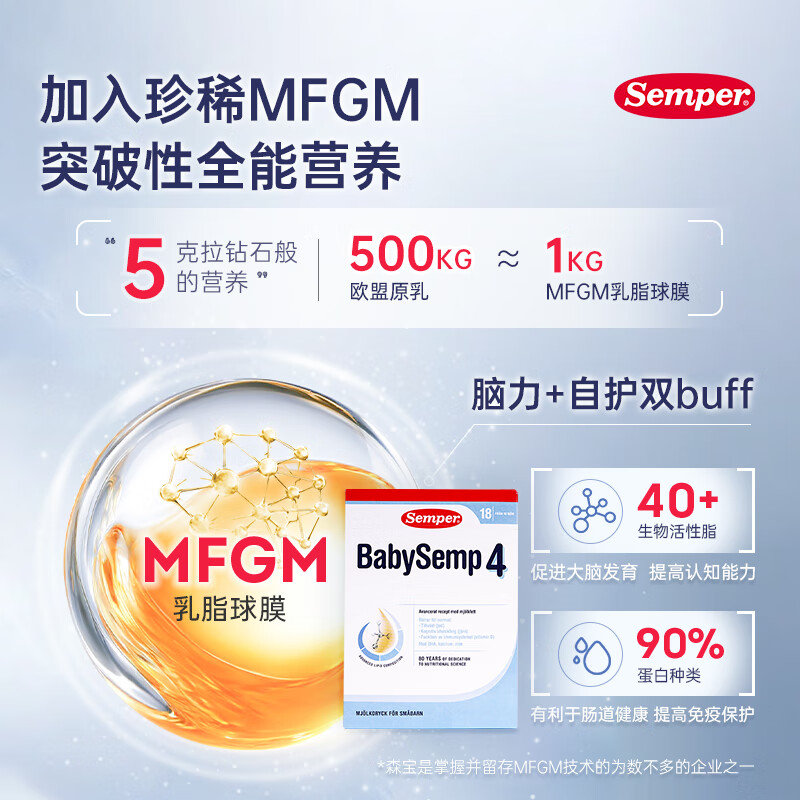 瑞典 森宝(Semper)婴儿配方奶粉4段 800g(适合18个月以上)