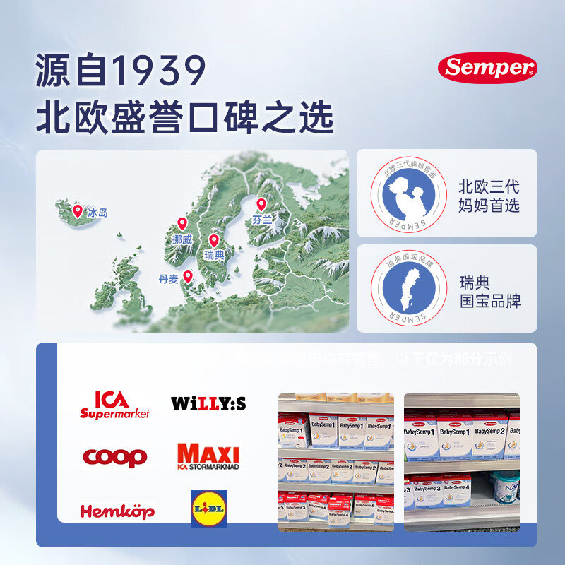 瑞典 森宝(Semper)婴儿配方奶粉4段 800g(适合18个月以上)