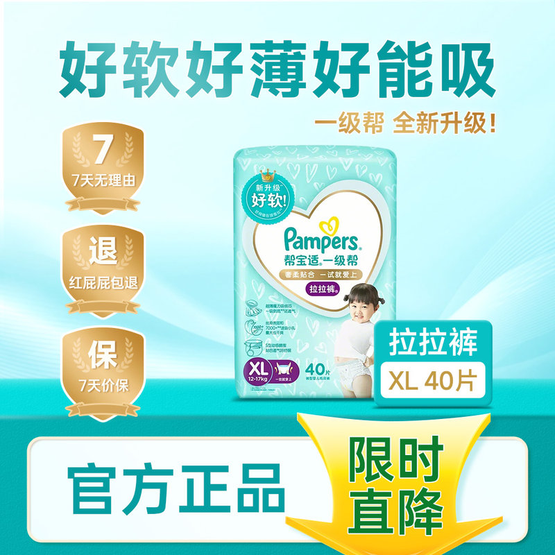 美国 帮宝适(Pampers)一级帮拉拉裤 XL40(12-17kg)新旧包装随机发