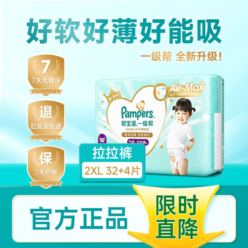 美国 帮宝适(Pampers)一级帮拉拉裤 XXL32+4(15kg以上)新旧包装随机发