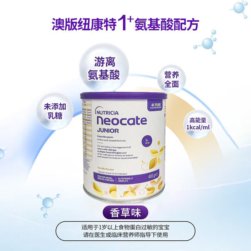 【直邮】澳洲 纽康特（neocate) 1+氨基酸奶粉全水解 香草味 400g